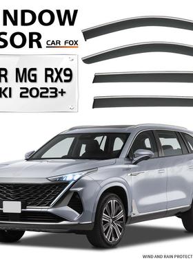 适用于名爵RX9车窗晴雨挡雨遮阳板雨眉MGRX9Windowvisor
