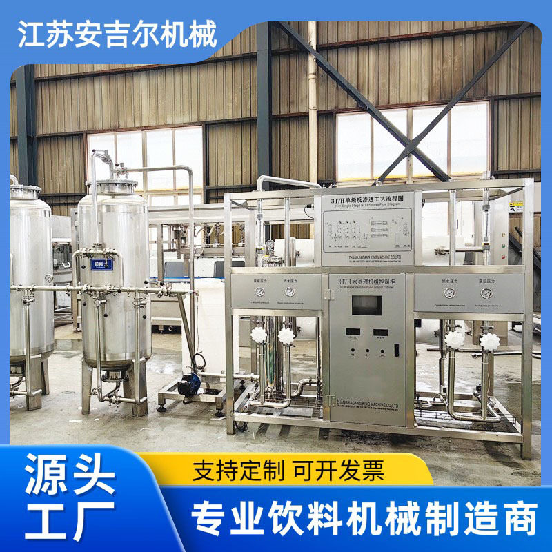 厂家直发3T/H单级反渗透设备深度净化饮用水净化超纯水设备