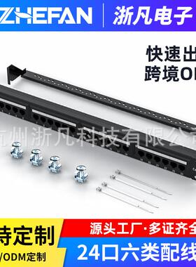 工程款24口超五类配线架六类CAT5E超五类24口非屏蔽网络配线架
