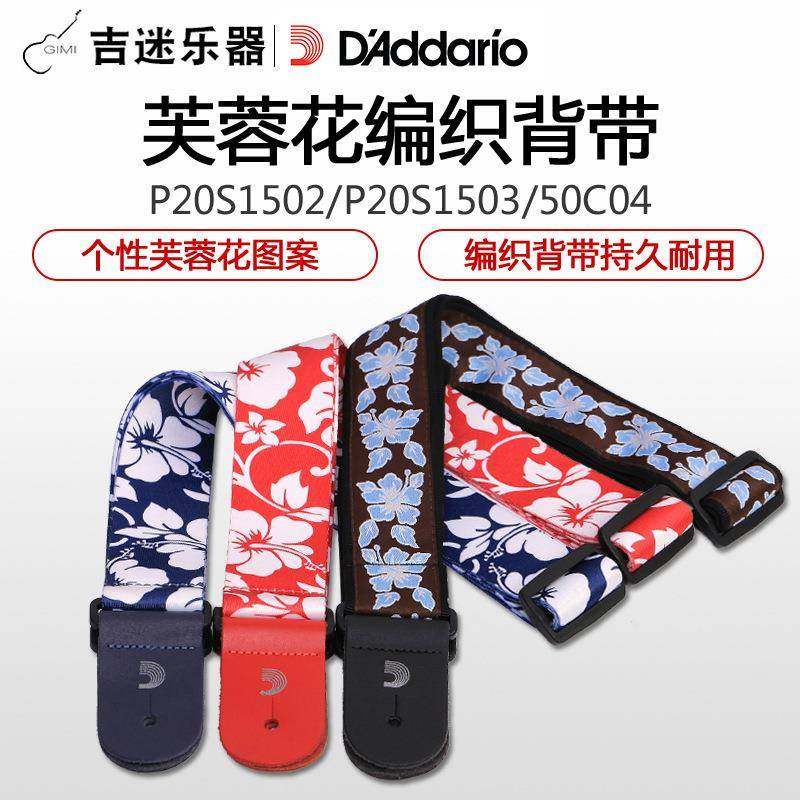 D'Addario达达里奥民谣吉他电吉他贝斯背带芙蓉花编织背带系列,机械设备,其他机械设备,淘宝优惠券,粉丝福利购,淘宝优惠卷