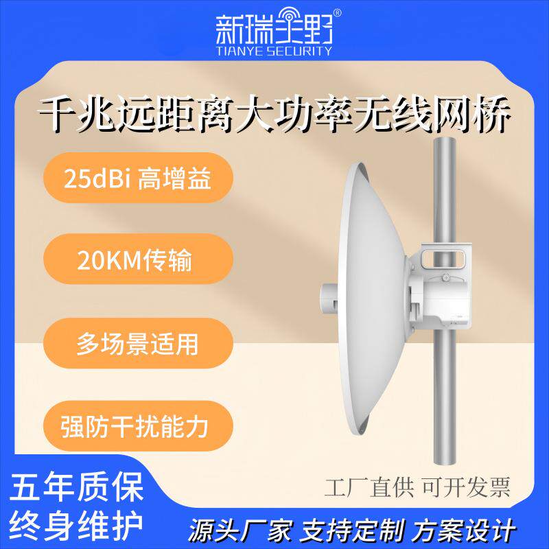 无线网桥CPE工业级户外千兆大功率远距离无线网络一体化监控网桥