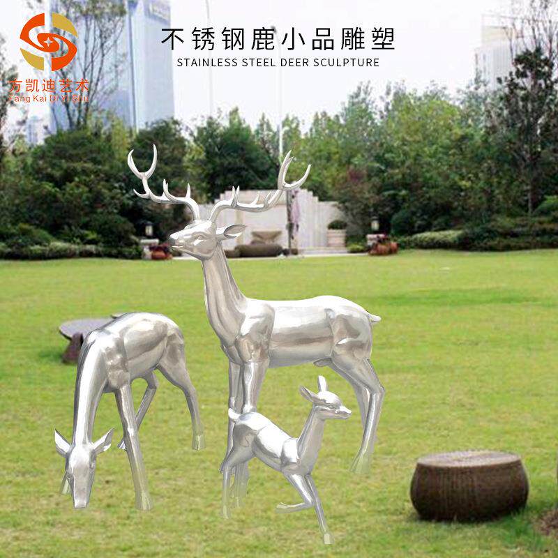 现代304不锈钢拉丝三口之家鹿户外公园别墅草坪动物摆件工艺装饰