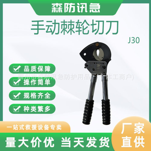 手动齿轮电缆剪线钳J30机械型棘轮切刀整体式电力线路长柄切断剪