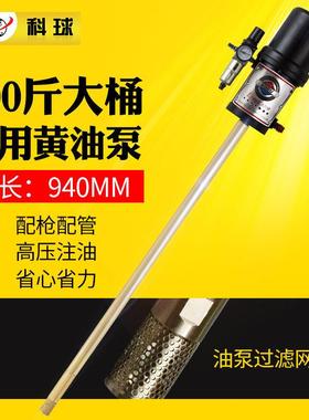 黄油枪加长200L高压气动黄油机泵头大桶940mm大头黄油泵油脂加注