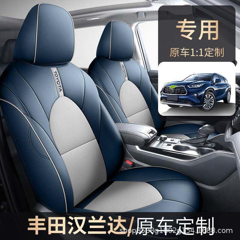 2023新款丰田汉兰达7座套专用精英版5座四季坐垫22款全包七座椅套