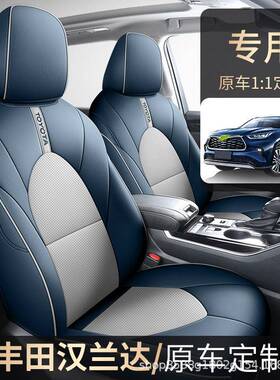 2023新款丰田汉兰达7座套专用精英版5座四季坐垫22款全包七座椅套