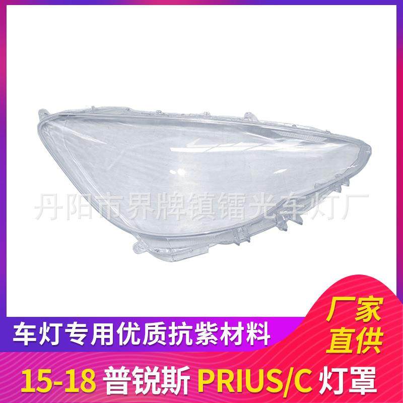 适用于丰田普锐斯C大灯罩15/16/17/18款大灯透明罩PRIUSCPC面罩,纺织面料/辅料/配套,纺织机械配件,淘宝优惠券,粉丝福利购,淘宝优惠卷