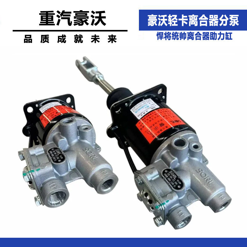 适配中国重汽配件豪沃轻卡悍将统帅离合器分泵助力缸助力器总成