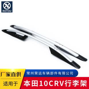 量大从优适用于10CRV行李架汽车配件车顶改装行李架