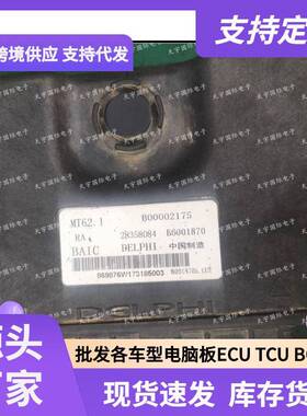 MT62.1B62015011120003ADU030028487430广汽GS3汽车电脑板ECU