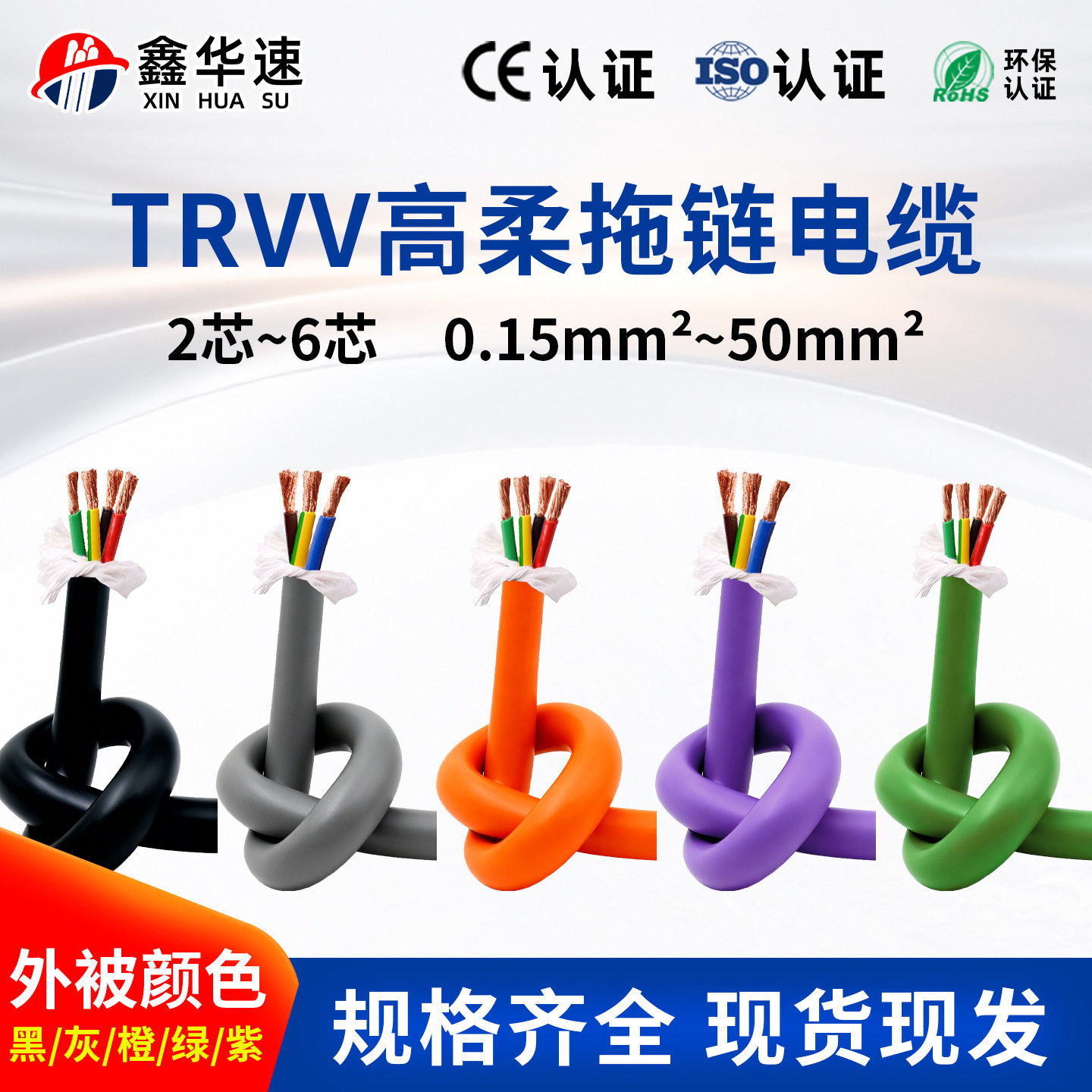 TRVV高柔性拖链电缆2芯~10芯高柔线多芯控制电缆信号线工业电缆线