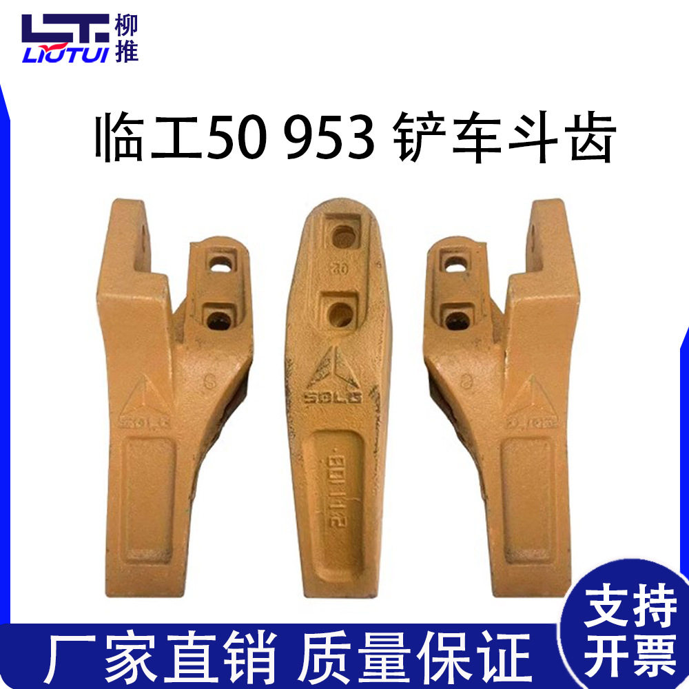 50装载机铲车配件徐工临工953铲齿斗齿边齿中齿铲尖耐磨斗齿