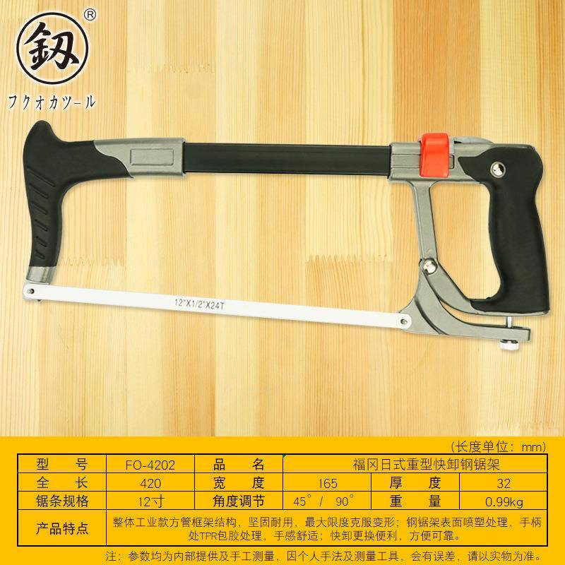 福冈釰牌日式重型快卸钢锯架12寸锯弓金属切割手持钢锯架FO-4202