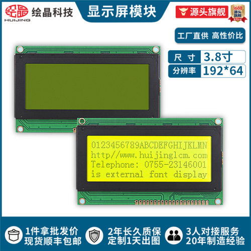 厂家直供3.8寸lcd显示屏192*64点阵屏黄绿背光源功耗低液晶显示屏