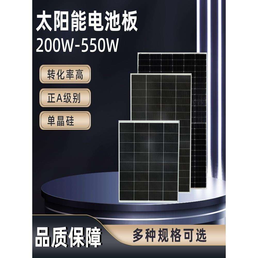 12V单晶硅200W太阳能发电板300瓦家用24V550W光伏组件充电电池板