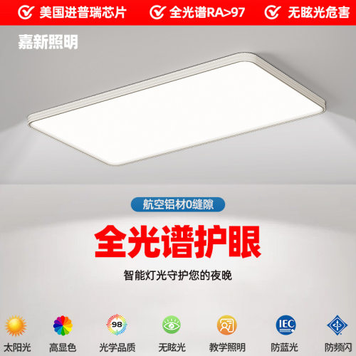 全光谱普瑞超薄无缝隙护眼灯led吸顶灯客厅灯现代简约房间卧室灯