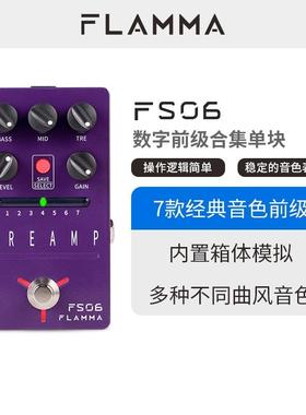 FLAMMA电吉他数字箱头前级PREAMP模拟内置箱体单块效果器FS06