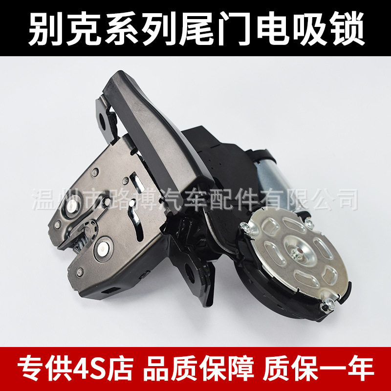 适用于别克系列昂科后备箱电吸锁块GL8电动尾门锁块尾门锁机原款