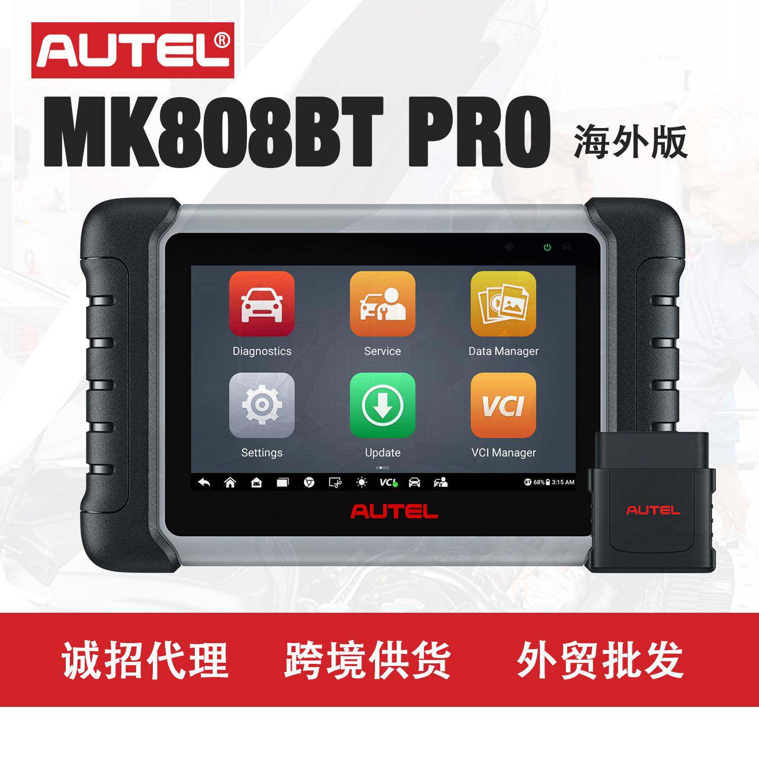 道通AUTELMK808BTPRO汽车诊断仪检测电脑ECU解码错误清除海