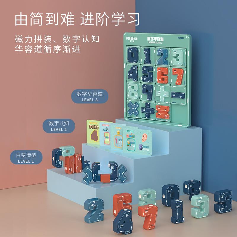 蛋宝乐磁力拼装数字玩具益智早教亲子互动华容道多合一游戏礼装