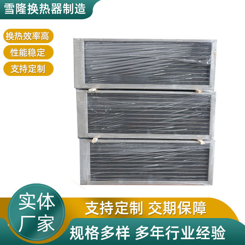 高温蒸汽热交换器工业烘干房设备用翅片式压铸式养殖散热器