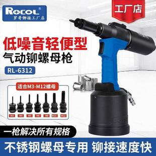 RL6312罗哥全自动拉铆螺母枪气动铆钉螺柱拉母枪六角不锈钢拉帽枪