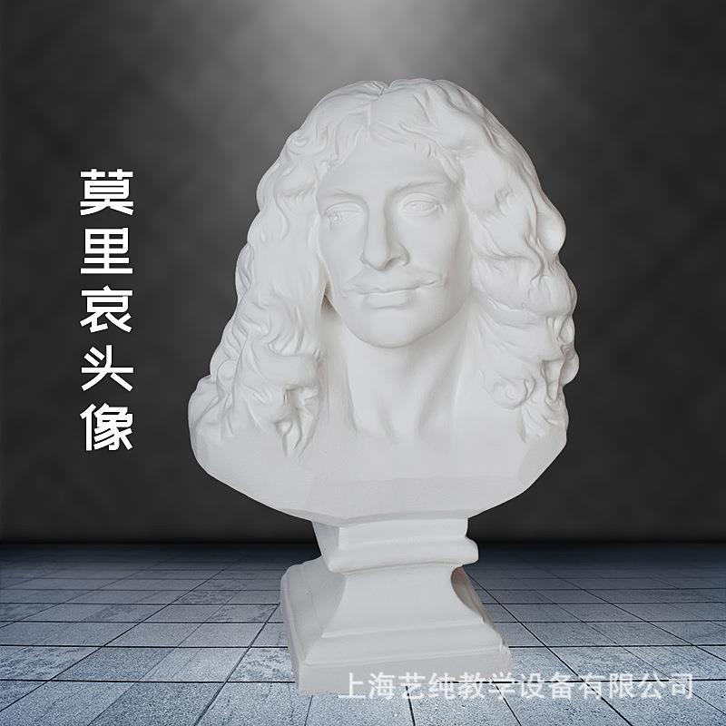 艺伯乐石膏像莫里哀石膏头像美术素描教具石膏模型雕塑摆件