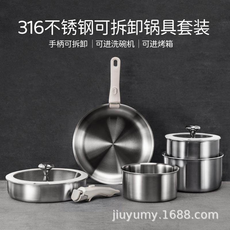 家用汤锅奶锅平底锅可拆卸手柄不锈钢锅具套装锅煎炒锅