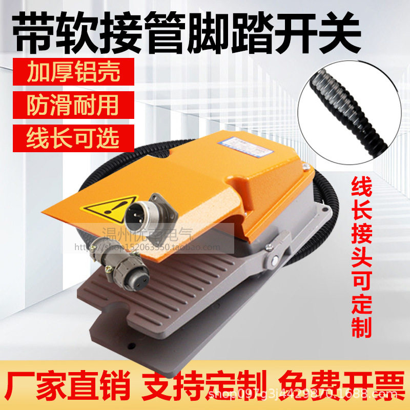 LT4脚踏开关带线2米带P20插头380V15A冲机床银触点踏板配件脚踩式