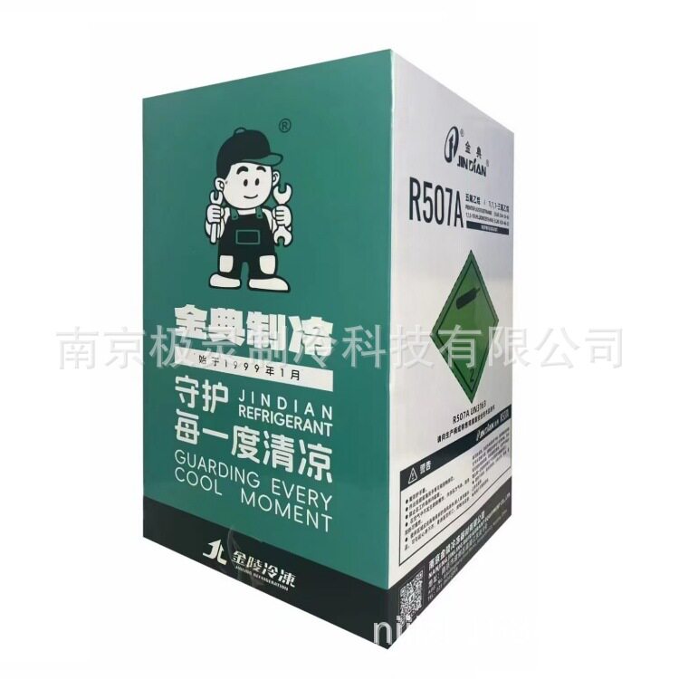 金典R507A制冷剂环保冷媒替代R502低温冷冻专用10KG/瓶