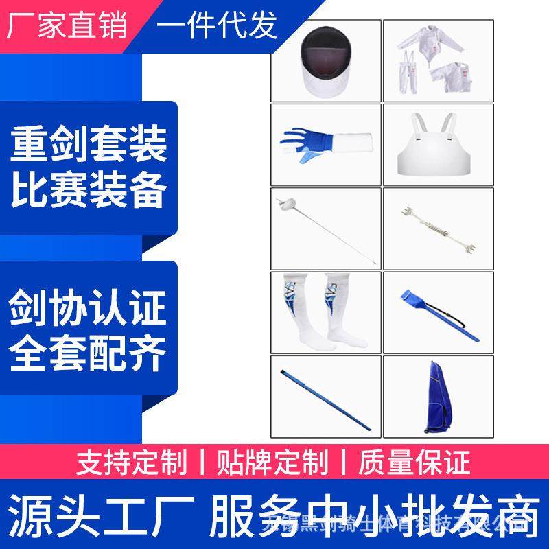 击剑服套装击剑器材重剑花剑配剑套装10件套装备350N,机械设备,其他机械设备,淘宝优惠券,粉丝福利购,淘宝优惠卷