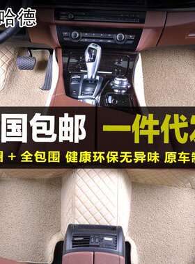 脚垫宝马专用五系520Li525Li730Li740LiX1X3X5全包围084P