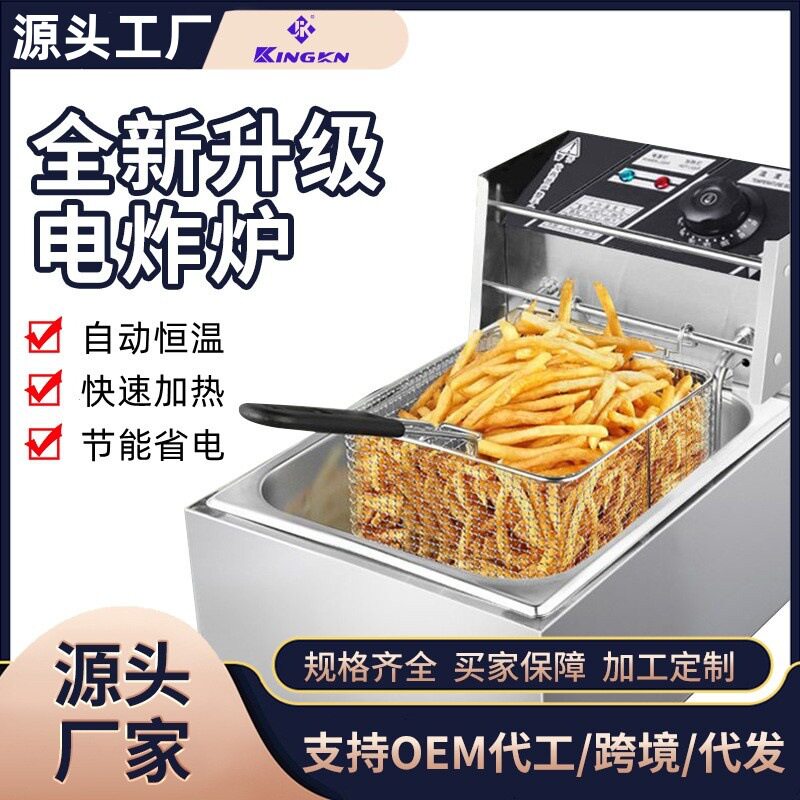 油炸锅商用台式电热单缸电炸锅炸鸡米花鸡翅薯条大容量恒温电炸炉
