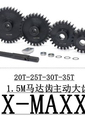 Traxxas1/5X-MAXXXRT加硬1.5M钢齿20T-25T-30T-35T大齿马达齿