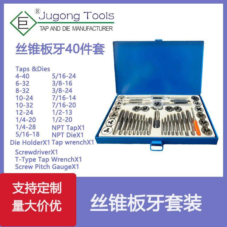 英制丝锥板牙40件套丝锥板牙组套丝攻套装40PC成套丝锥板牙,纺织面料/辅料/配套,纺织机械配件,淘宝优惠券,粉丝福利购,淘宝优惠卷