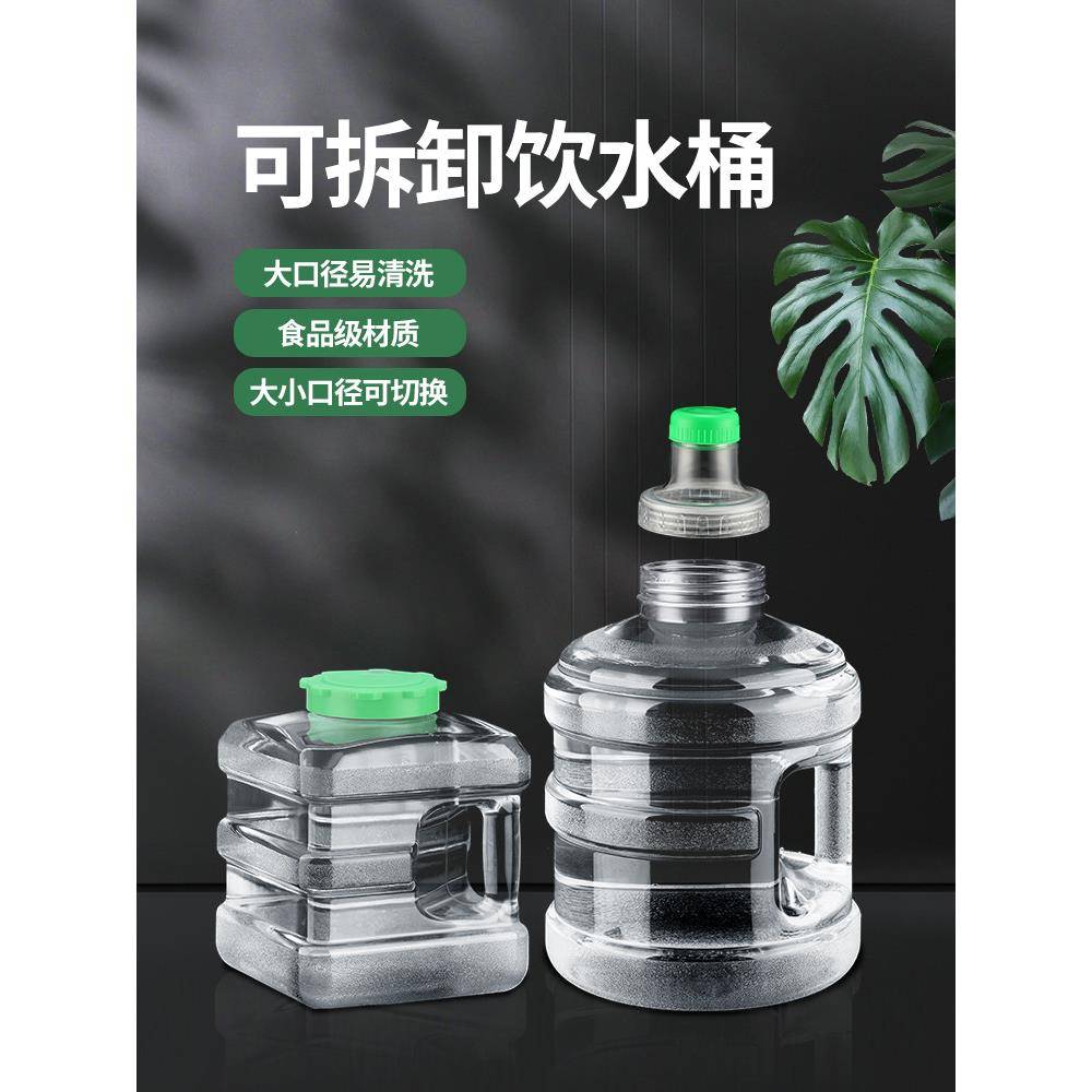 饮水机桶可拆洗转换盖大口径加厚塑料桶装纯净水桶家用储水用空桶