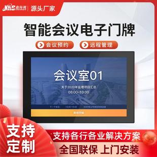 会议室电子门牌智能预约系统人脸识别扫码预约签到壁挂网络彩灯款