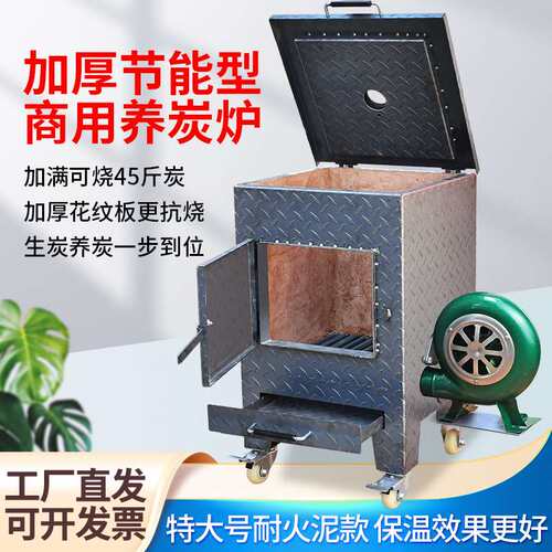 烤肉店烧烤店加厚耐火防烫泥款商用养碳炉点碳养碳一步到位有泉