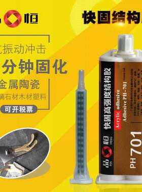 品恒PH-701高强度快速固化结构AB胶电子元件固定耐高温防水粘合剂