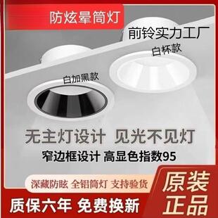 全光普防炫目筒灯深杯防炫目嵌入式家用防眩筒灯普瑞瑞