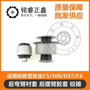 后摆臂胶套 DS7 铰接5131J1 508 适用标致雪铁龙C5 后弯臂衬套