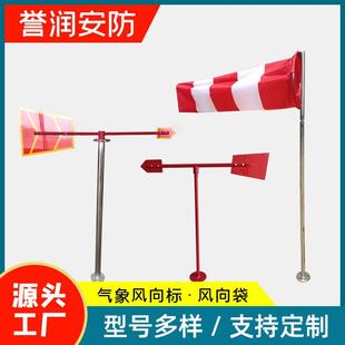 标准型风向袋风向标户外不锈钢屋顶过安检验厂用