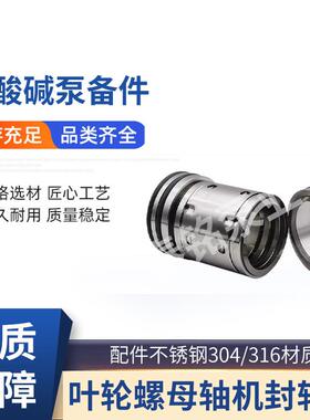 机械密封IH/CZ化工泵耐酸碱泵备件