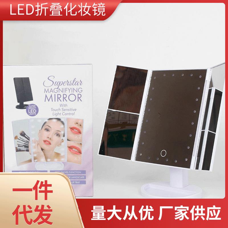 韩日三面折叠LED化妆镜带灯镜子折叠伸缩单面镜新款补光灯化妆镜
