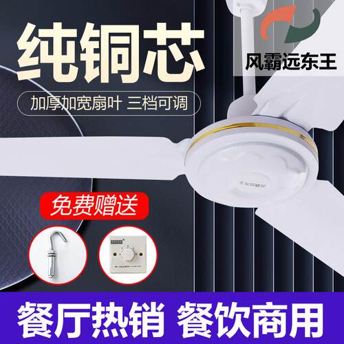 风霸远东王56寸吊扇强大风力静音铁叶家用客厅工业吊顶电风扇