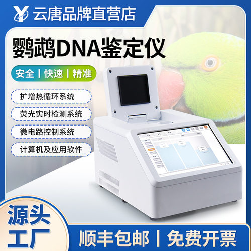 鹦鹉性别检测仪便携式鸟类雌雄鉴别仪鸽子公母分辨仪器搭配试剂用