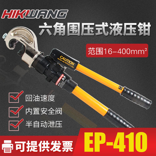 液压压线钳 一体式电缆压接工具 EP-410 电线端子压接钳