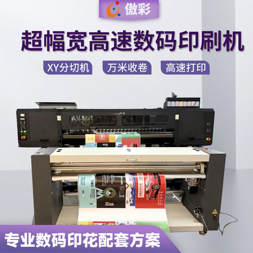 HY1908数码印刷机彩盒箱数码面纸打印机小批量纸箱喷墨数码打印机