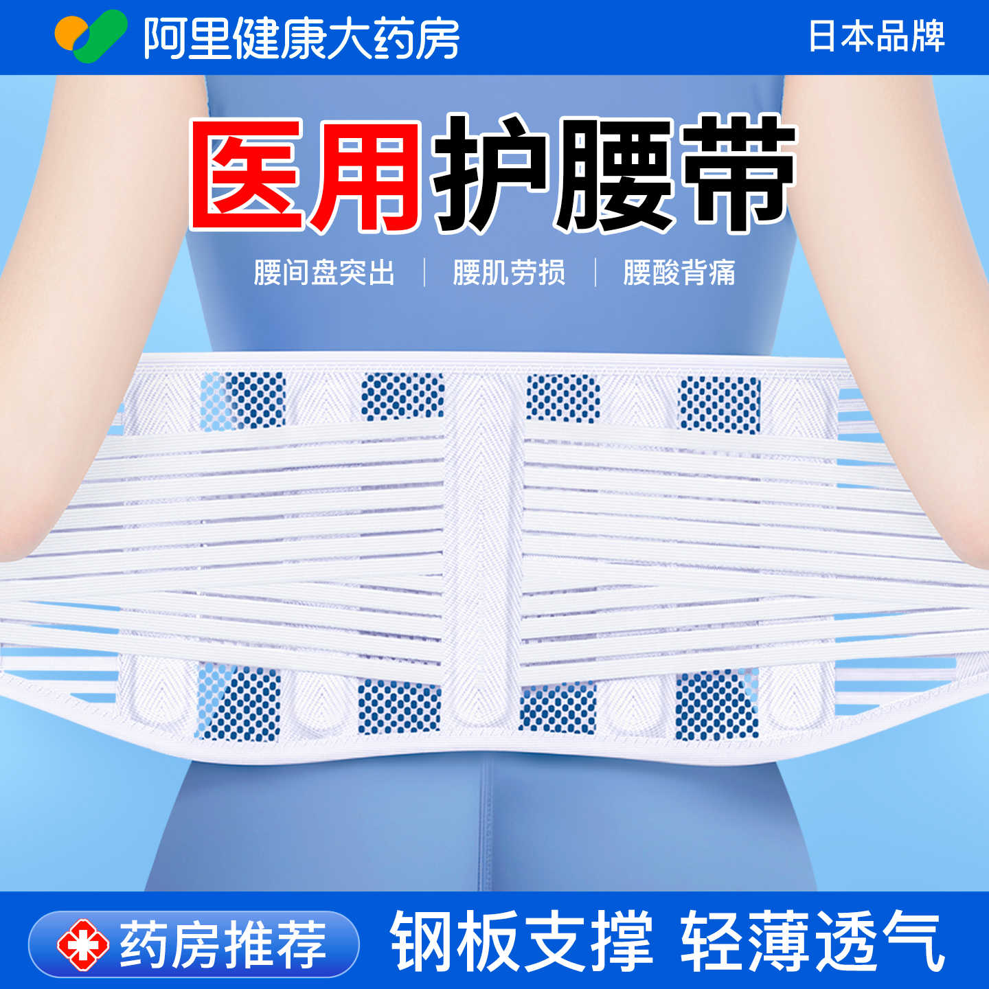 医用护腰带腰椎间盘突出夏季薄款专业腰部疼痛腰托腰肌劳损女士
