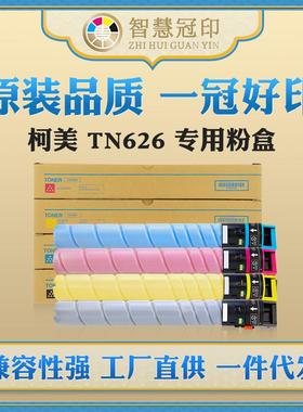 兼容柯尼卡美能达TN626粉盒适用C450/C550i/C650i复印机碳粉盒